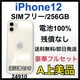 A 100% iPhone 12 zCg@256 GB SIMt[@{