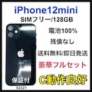 C 100% iPhone 12 mini 128 GB SIMt[ {