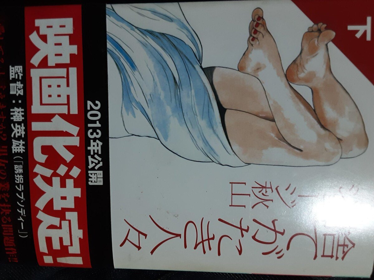 映画化！ジョージ秋山「捨てがたき人々」上下2冊セット | アニメ