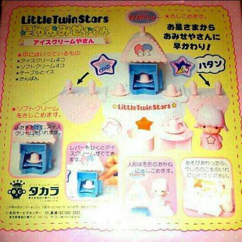 福袋 1976年 アイスクリームやさん 星のおみせやさん キキララ レトロ カチューシャ・被り物・帽子