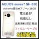 S AQUOS sense7 SH-53C SIMt[ docomo {
