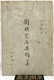  Ηv́iWj&#21555; 1951N1o  Ό̗v_ (p[g 1) 1951N