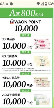 10000WAON郌V[g1