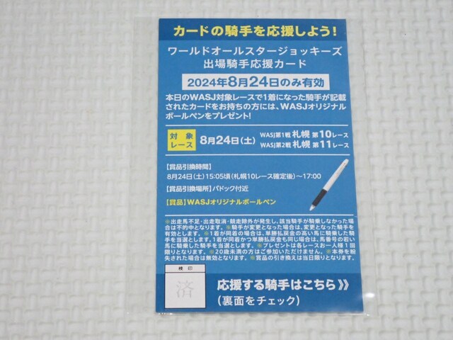 JRA [hI[X^[WbL[Y 2024 J[h ˍ\  zr[ 