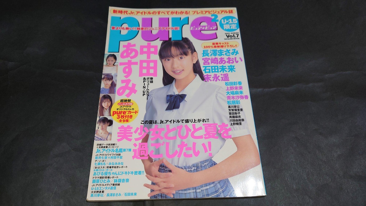 pure2 ピュアピュア Vol.7 / トレカ欠品 中田あすみ 長澤まさみ