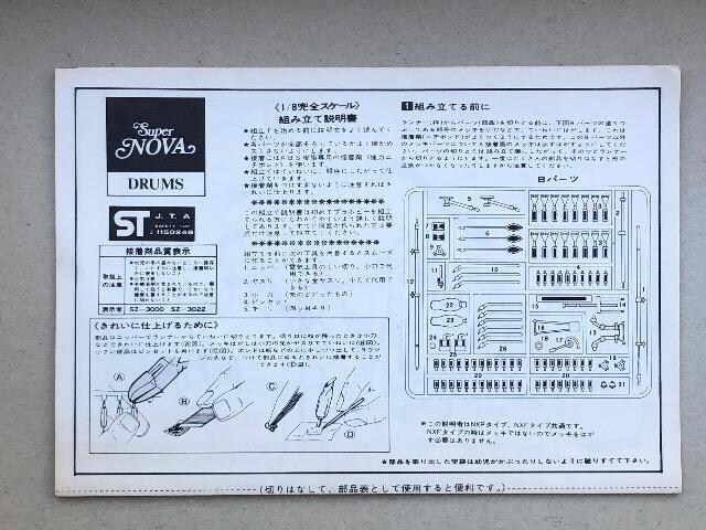 {͌^ 1/8 NICHIMO DRUMS NXP-40CS hX ~[WbNV[Y  SUPER NOVA DRUMS