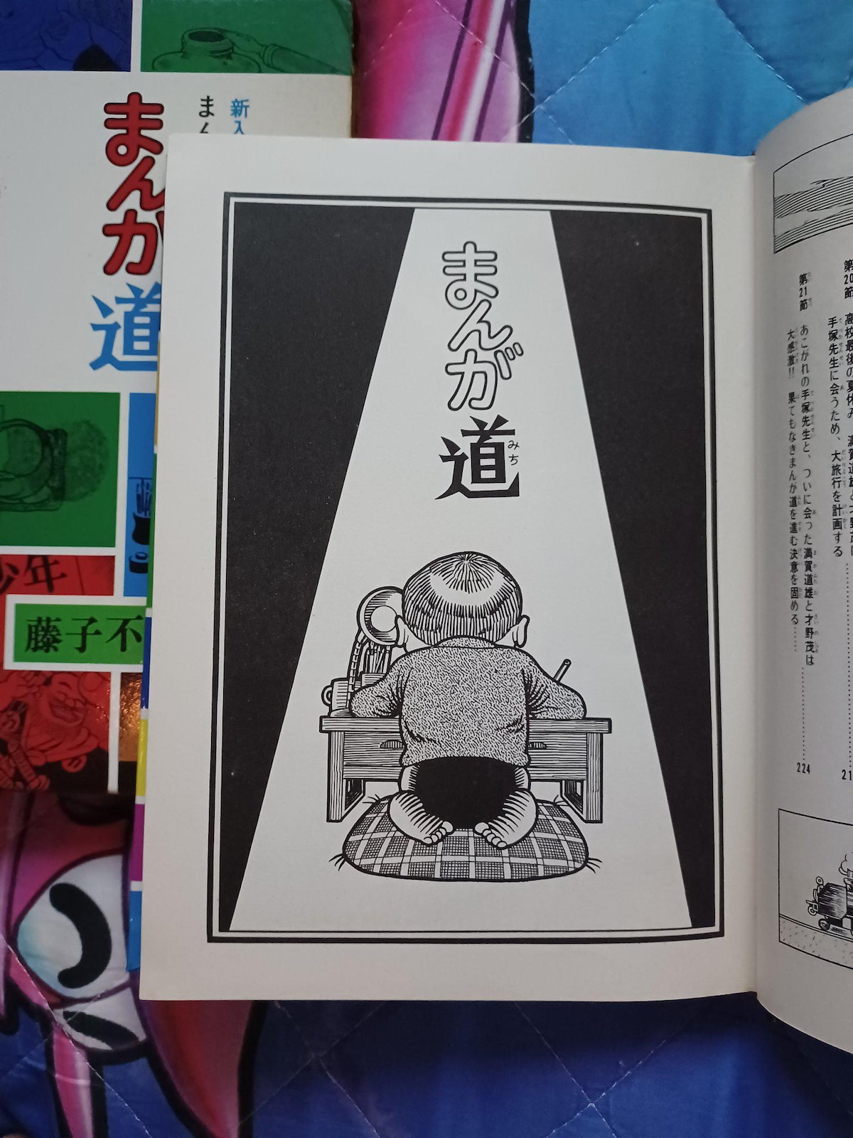 激レア/漫画家修行 まんが道 藤子不二雄 秋田書店:本/雑誌>映画