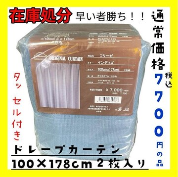݌ɏh[vJ[e100~178cm2聙ʏ퉿iō7700~̕iCfBSBL
