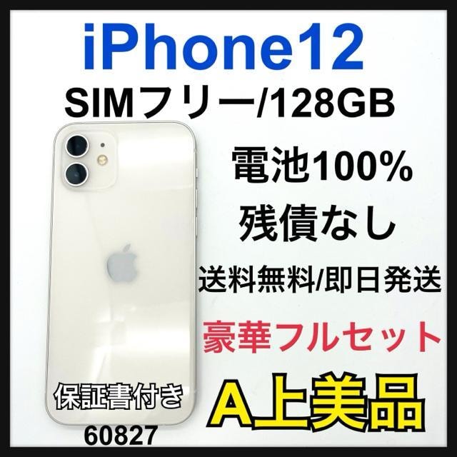 A 100% iPhone 12 zCg@128 GB SIMt[@{   Ɠd/AV 
