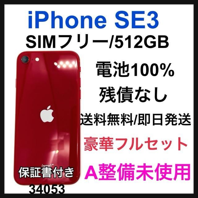 A 100% iPhone SE3 512 GB SIMt[ bh@{   Ɠd/AV 