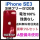 A 100% iPhone SE3 512 GB SIMt[ bh@{
