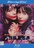 中古Blu-ray 累 -かさね-