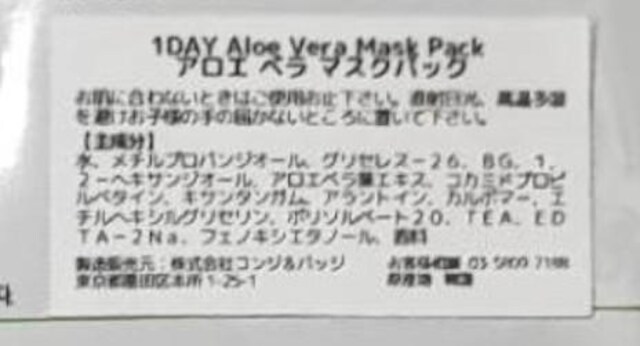 yViE؍z10Zbg 1DAY Aloe Vera Mask Pack AG x }XNpbN  /RX/lC 