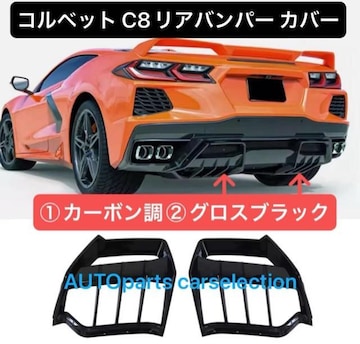 󏭁V{[ Rxbg C8 Aop[ fBt[U[ X|C[ Xvb^[ Chevrolet Corvette