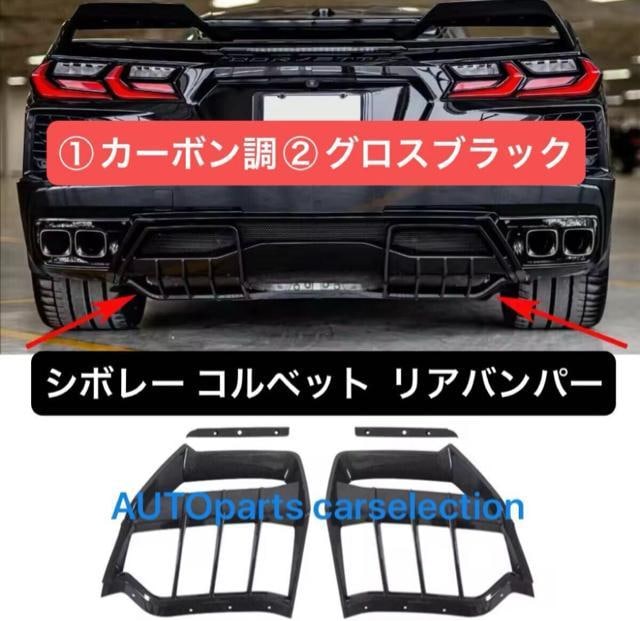 󏭁V{[ Rxbg C8 Aop[ fBt[U[ X|C[ Xvb^[ Chevrolet Corvette  /oCN