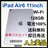 A 100% iPad Air 6 11インチ 128GB Wi-Fi 本体
