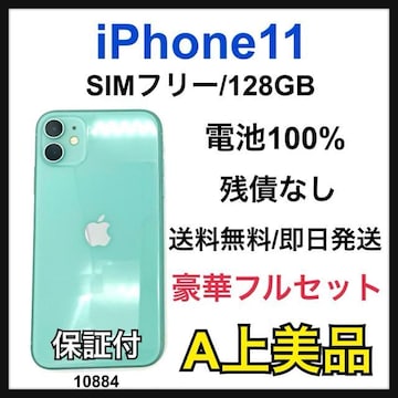 A 100% iPhone 11 128 GB SIMt[ O[ {