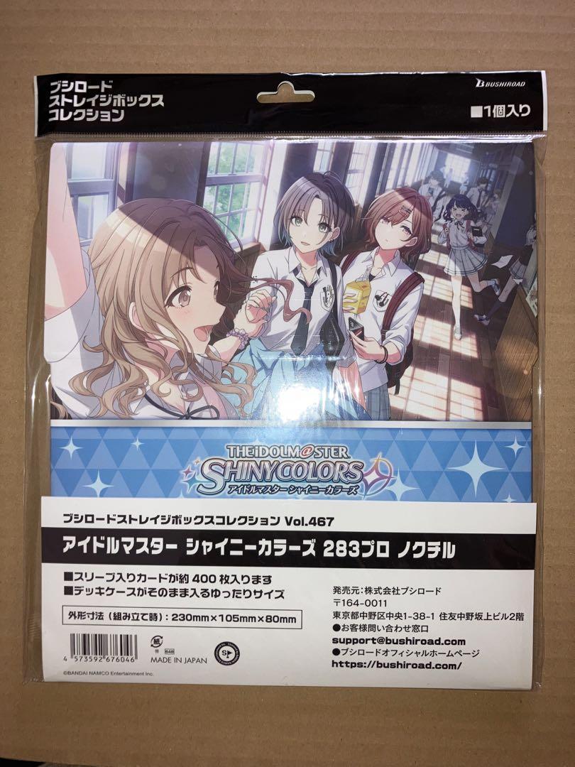 ブシロードストレイジボックスコレクション Vol.467 アイドル