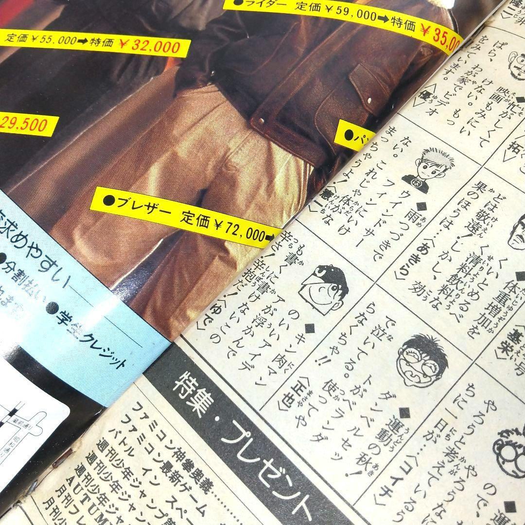 希少 週刊少年ジャンプ 1985年 45号 ドラゴンボール表紙 当時