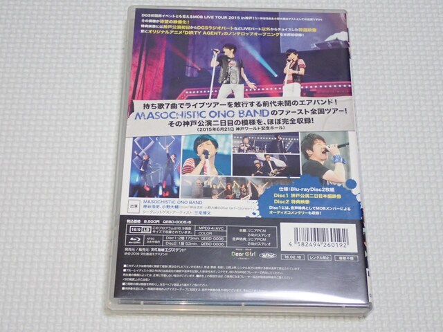 BDMASOCHISTIC ONO BAND LIVE TOUR 2015 What is Rock?  CD/DVD/rfI 
