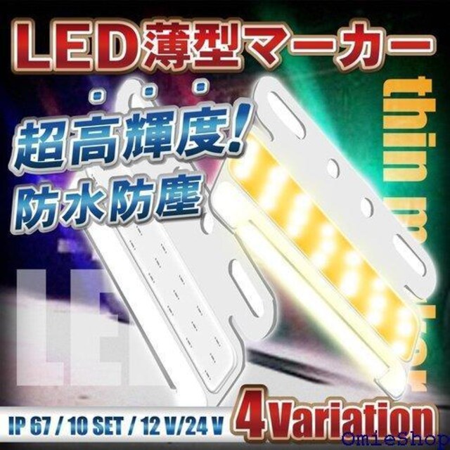 MAKUMINORS LED 24V ɔ TCh}[ bN fRg Xe[ t 10 Zbg  u[ 815  /oCN