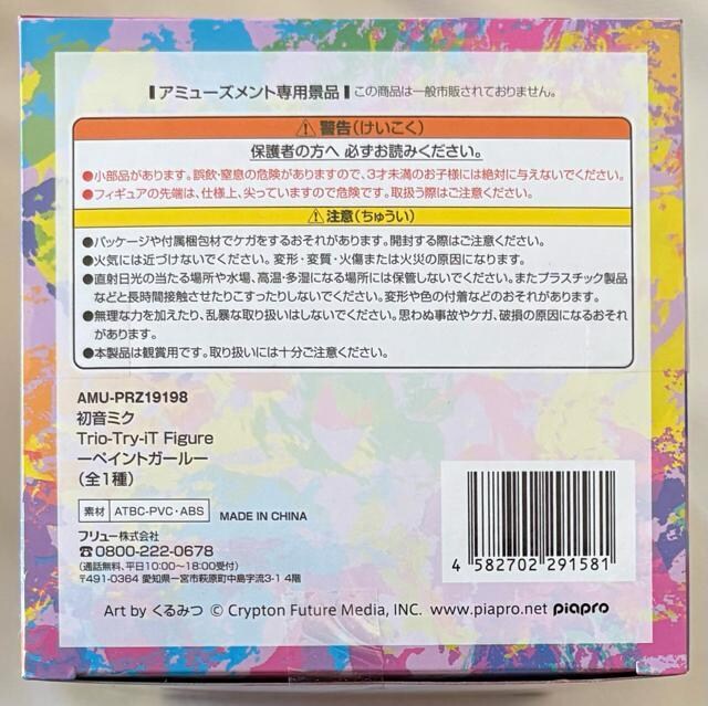 ~N Trio-Try-iT Figure yCgK[  Aj/R~bN/LN^[ 