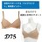 綺麗な姿勢をサポート!ノンワイヤーブラジャー【新品タグ付き】D75 ベージュ●バイアスリフト●美胸 背筋●気になる脇肉キャッチ