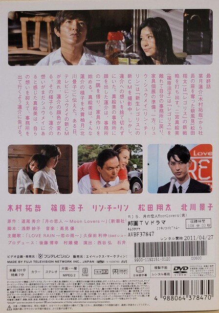 DVD @̗l@`Moon Lovers` @ 5g  CD/DVD/rfI 