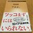 百田尚樹 アホか。 新潮新書