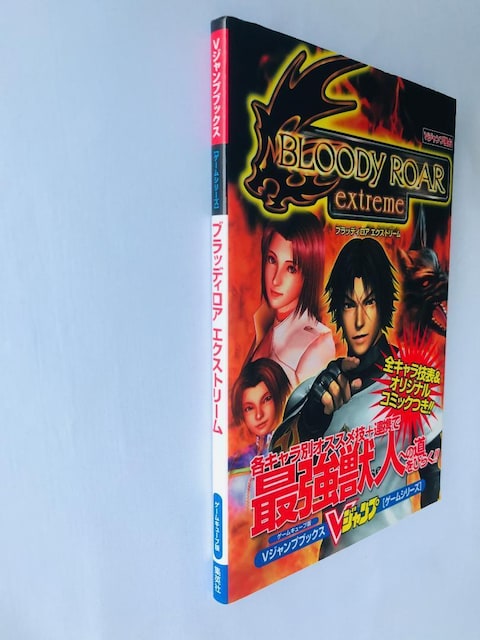 ubfBA GNXg[ VWv Q[V[Y U{ KCh Bloody Roar Extreme Guide  Q[{/\tg 