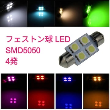 ySMD5050zLED  4  T10x31mm P tFXg