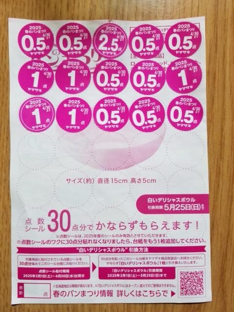 }ULt̃p܂2025 V[12_ K炦锒fVX{E 