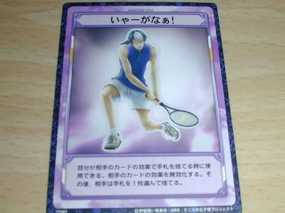 テニスの王子様 トレーディングカード レア以上 氷帝 その他 テニスの王子様 トレーディングカード レア以上 氷帝 その他