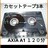    AXIAl A1 120JZbge[v 3{Zbg Type1 m[} ܂