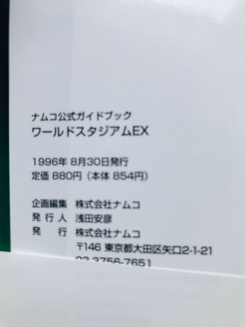 [hX^WAEX@iRKChubN@PS@Ł@ World Stadium Official Guide Book  Q[{/\tg 