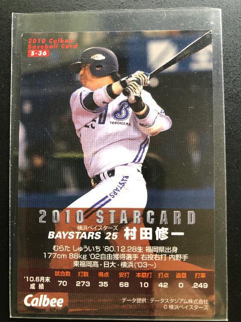 2010カルビー野球第3弾/サインパラレル版S-36・横浜