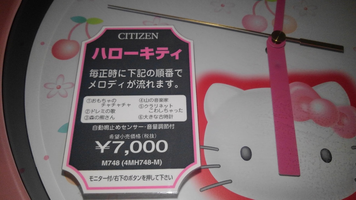 ☆CITIZEN シチズン リズム時計 キティちゃん からくり時計