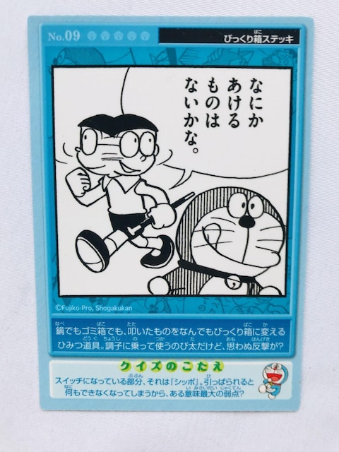 h J[h No.09 т蔠h ĂƂR~bNX16uт蔠XebLv Doraemon Card  g[fBOJ[h 