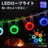 ロープライト LED ライト 10個セット キャンプ テント タープ ガイロープ ペグ 夜 安全 転倒防止 点滅 明るい 長持ち