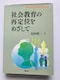 Љ̍Ēʂڎw cC y [J[h Shuichi Shimada Kokudosha