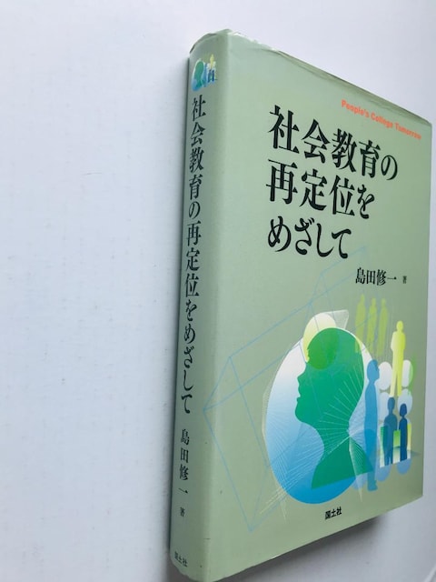 Љ̍Ēʂڎw cC y [J[h Shuichi Shimada Kokudosha  {/G 