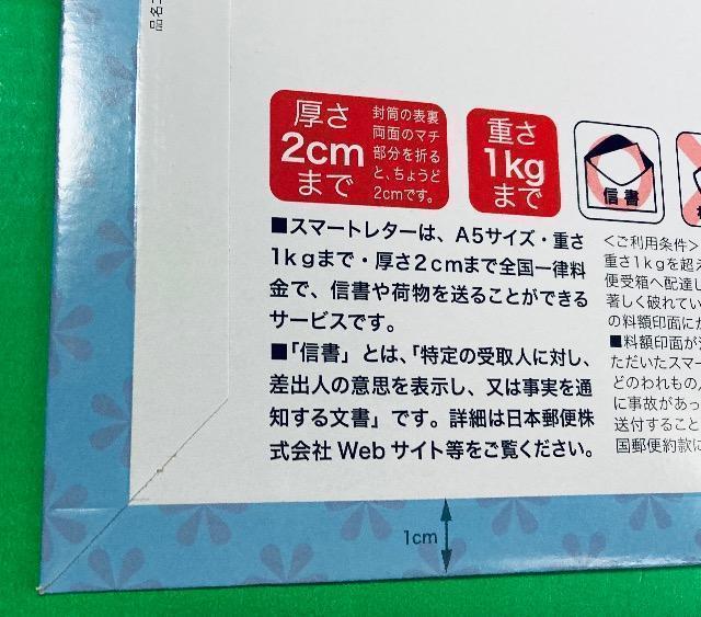 スマートレター40枚　帯付き　折り曲げずに発送 スマートレター40枚 帯付き 折り曲げずに発送