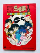 ܁@P^Q@с@ItBVKChubN@U{@ SFC SNES Official Guide Book