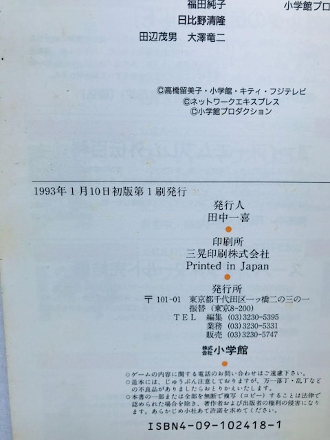 ܁@P^Q@с@ItBVKChubN@U{@ SFC SNES Official Guide Book  Q[{/\tg 
