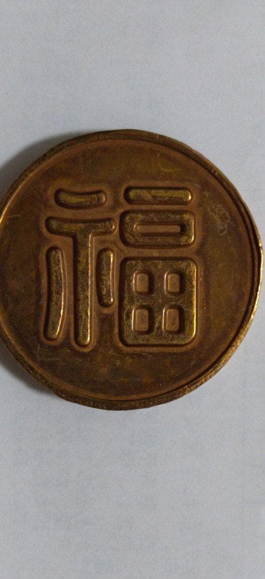 丸福 金貨 レプリカ | オークション モバオク