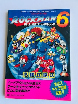 bN}U jő̐킢!! KU@ U{ KCh FC Rockman Megaman Strategy Guide