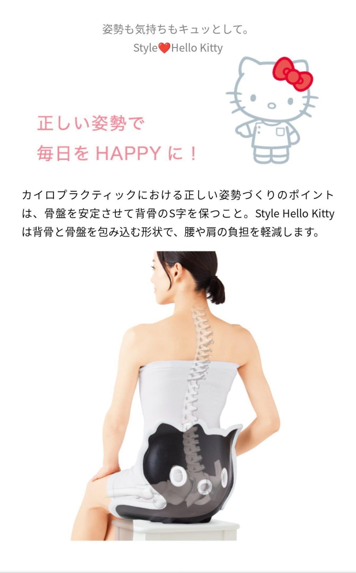 MTG Style ハローキティ 骨盤矯正クッション ボディメイクシート 定価12980円 キティ ボディメイクシート 黒 椅子 腰痛 姿勢 矯正