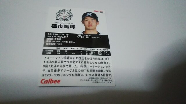 2024 Calbee J[h tbe}[Y 16 sĝ  g[fBOJ[h 