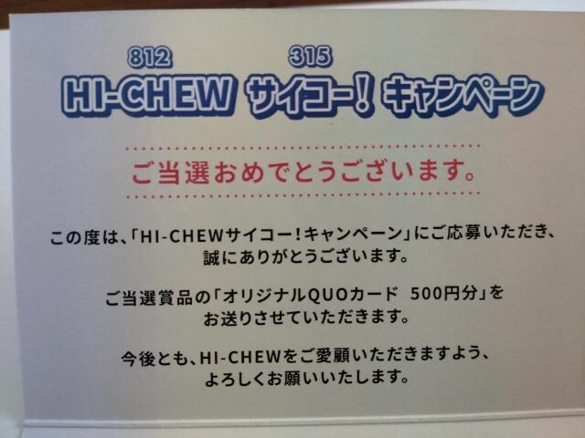 HI-CHEWTCR[!Ly[ Ii Ȃɂjq IWiQUOJ[h500~