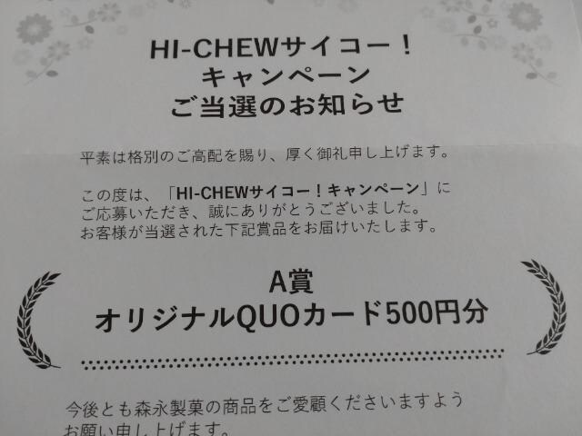 HI-CHEWTCR[!Ly[ Ii Ȃɂjq IWiQUOJ[h500~